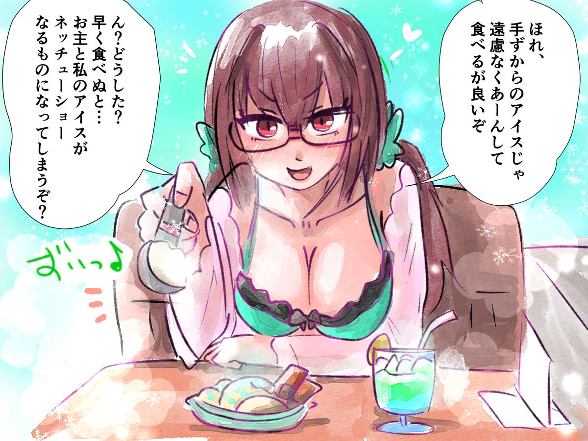 #暑いので涼しくなる画像を貼る
スカディ様でヒンヤリタイム🍨 