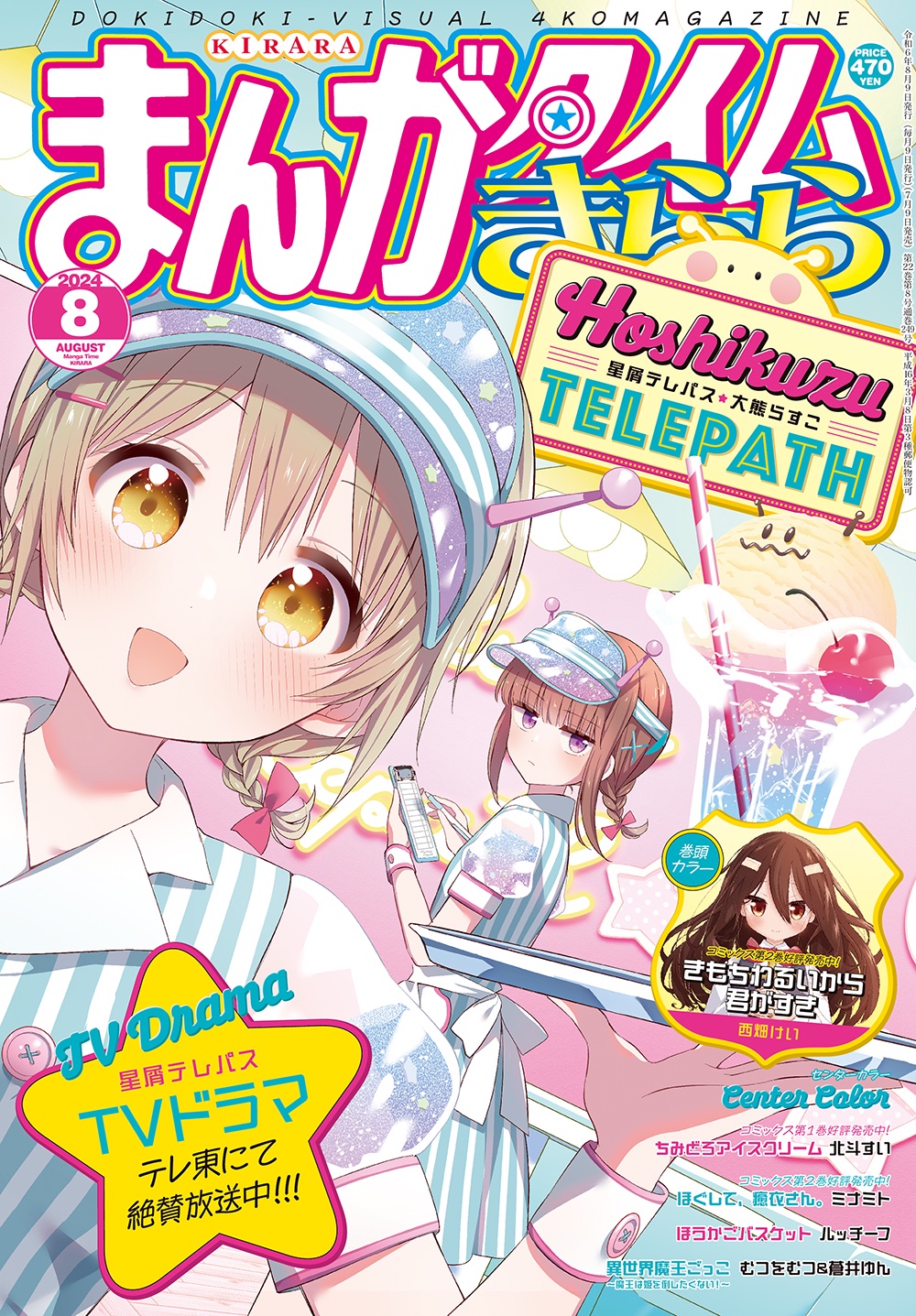 まんがタイムきらら編集部 on X: まんがタイムきらら編集部 on X: