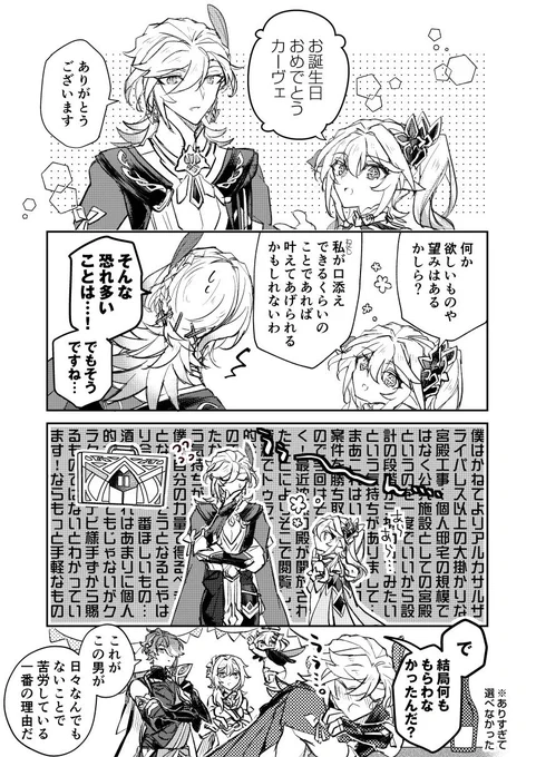 おめでとう〜🎂🍰 #カーヴェ生誕祭2024 