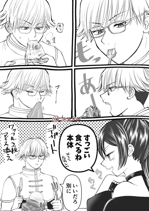 メガネ君本体がめっちゃ大食いだったら私が楽しいだけの絵 