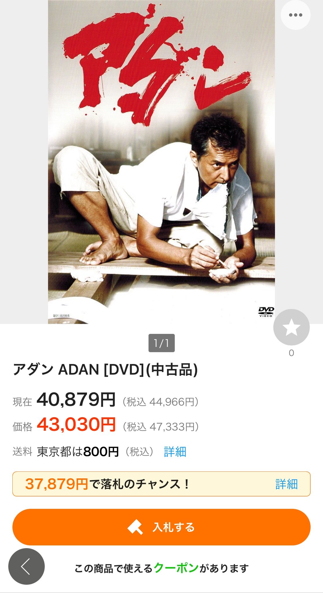 アダン ADAN [DVD] Amazon.co.jp: アダン ADAN [DVD] : 榎木孝明, 古手川祐子, 木村