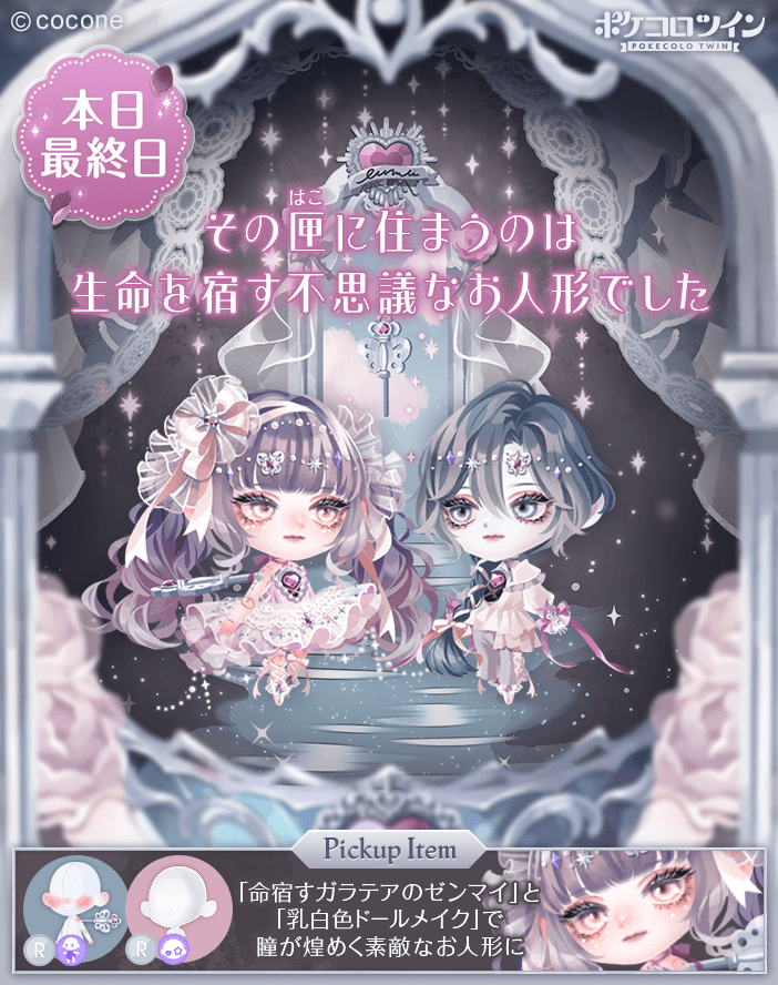 😭本日最終日😭】 ガチャ「#ガラテアの玉匣」は本日最終日⚠️ 不思議