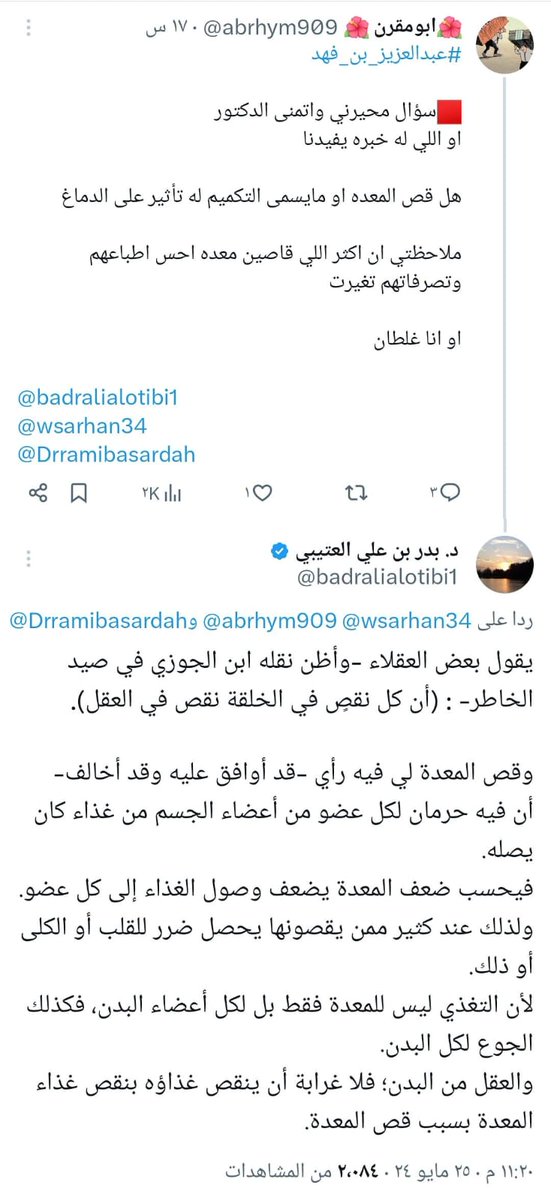 duratkhair's tweet photo. @Abdullhaljedani كلام سليم. للدكتور بدر العتيبي @badralialotibi1 حفظه الله كلام جميل بهذا الخصوص 👇 https://t.co/8mvgQXUr7n