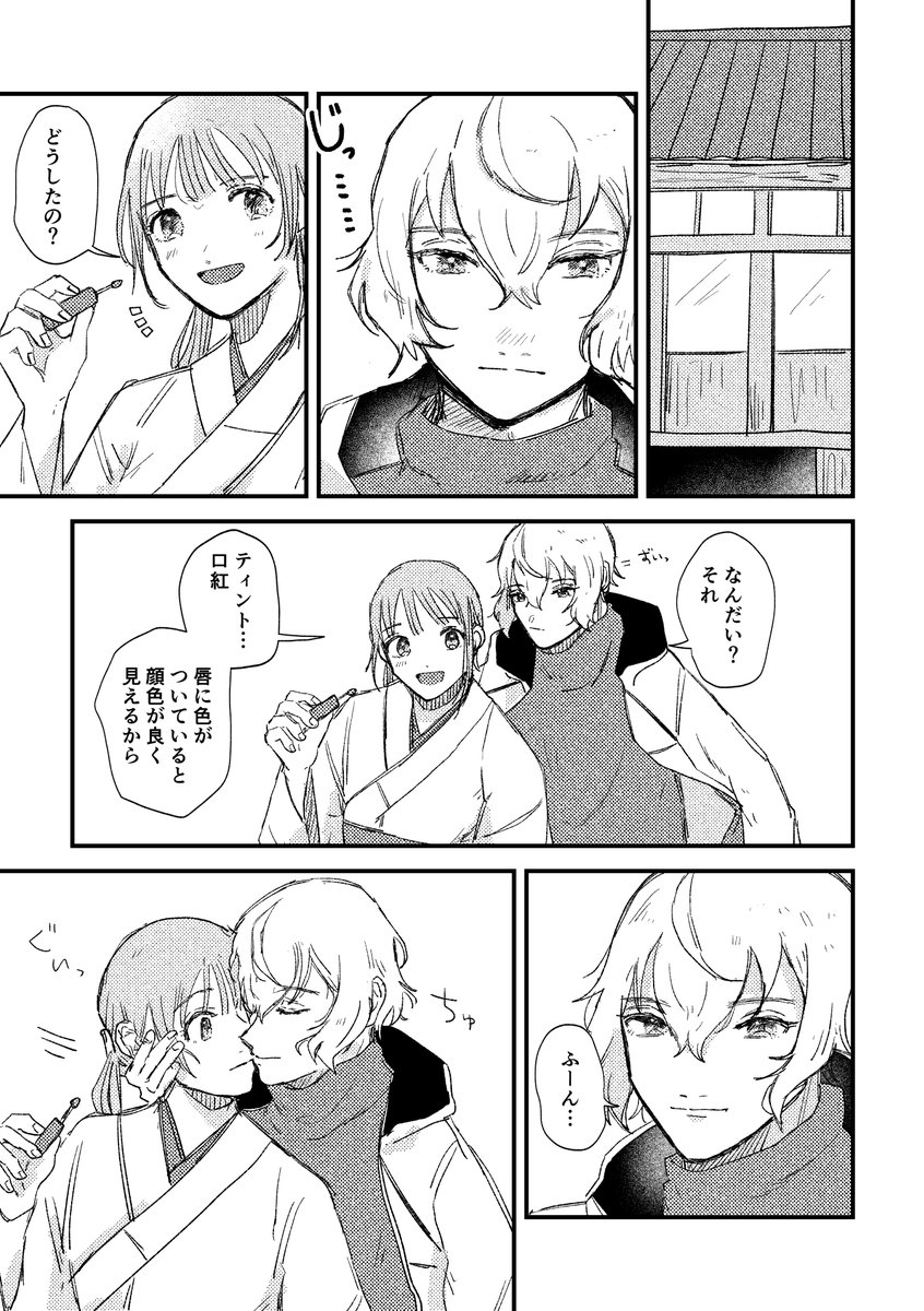 髭さに（※女審神者の顔あり） | との さんのマンガ | ツイコミ(仮)