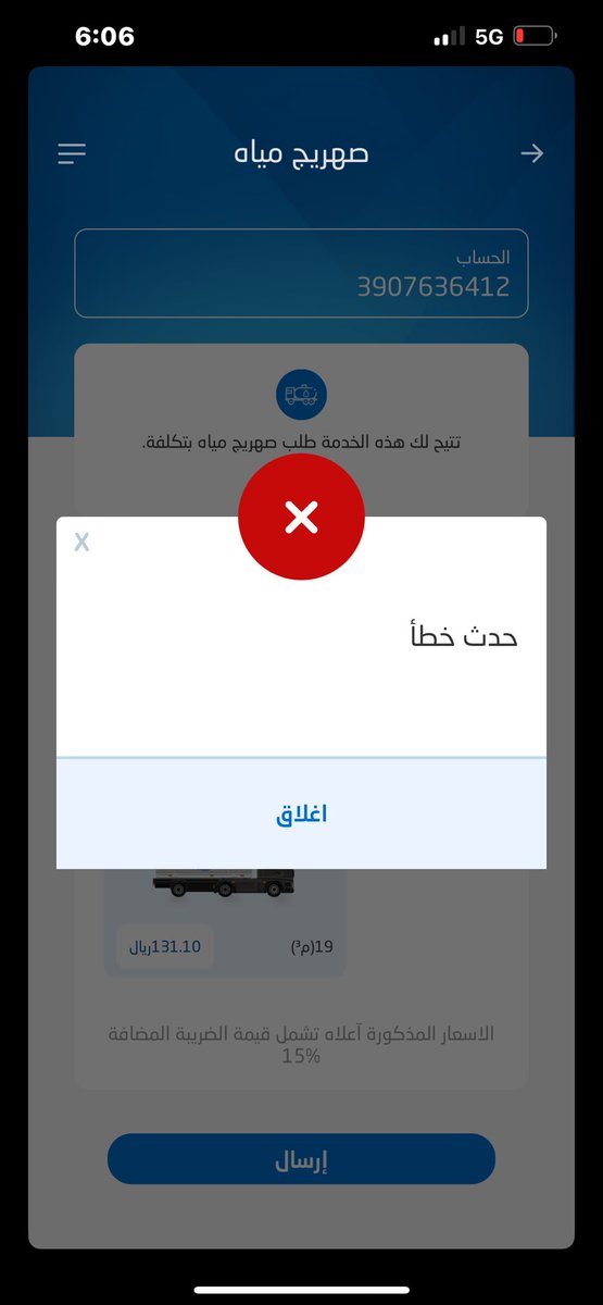 waleed22sa's tweet photo. @nwc_media السلام عليكم الأخوة في شركة المياه الوطنية لازلنا في دوامة مشاكل طلب صهريج ماء وذلك بعد التحديث الأخير الذي طلبتوه تم رفع الصك وبعدها لم نستطيع طلب اي صهريج الى الأن نحن سكان حي الخمرة جنوب جدة مازلنا نعاني في طلب صهريج ماء والسبب التطبيق نرجو منكم طلب صهريج ماء https://t.co/P3bfSAzBcR