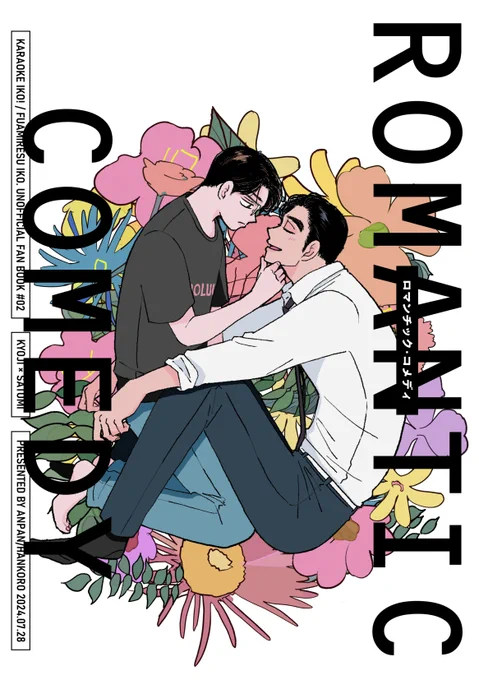 7/28マ!5新刊②サンプル(1/2)
狂聡/A5/28P/500円 (会場頒布価格)
付き合ってる二人がやるやらんで揉めたり大真面目にイチャついてるだけの話です※やらんので全年齢です
ツリーの最後に部数アンケートあるのでご協力お願いします🙇 