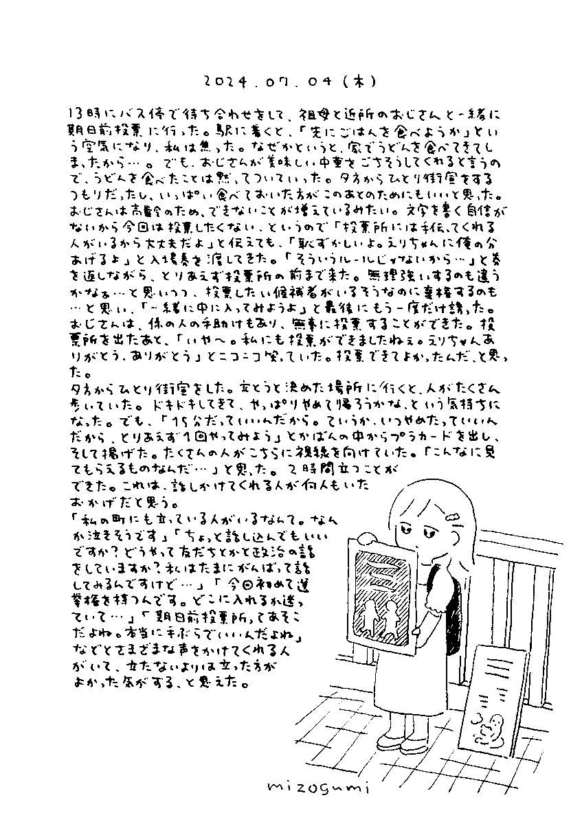 7/4の絵日記 