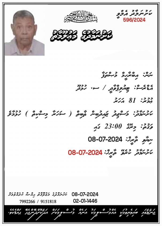 إِنَّا لِلَّٰهِ وَإِنَّا إِلَيْهِ رَاجِعُونَ، 
My Great Uncle.
May Allah grant him Jannathul Firdhaus.