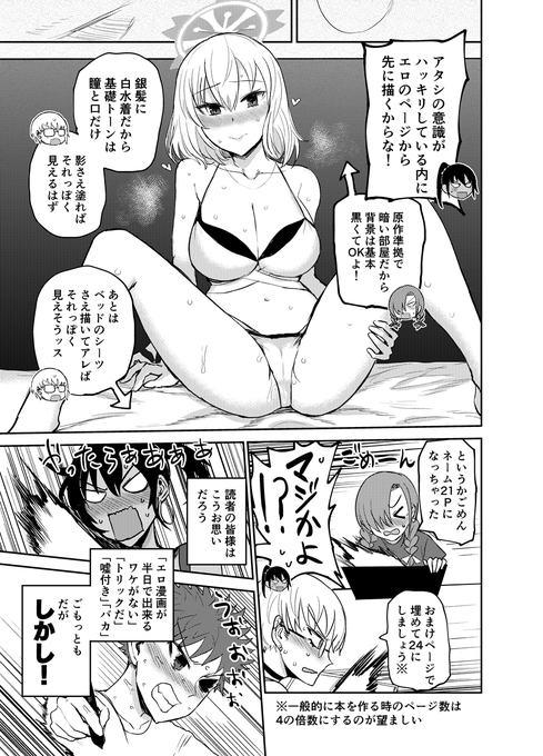 締め切りまで残り10時間で、同人誌を1冊作ろう!(4/5) 