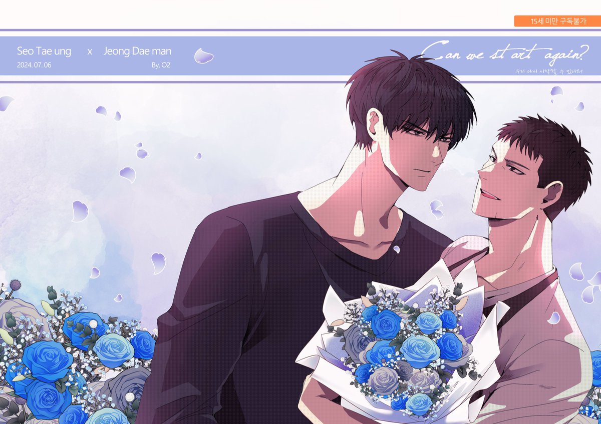 smdk_O2's tweet image. [탱댐/태웅대만] 탱댐온에서 판매했던 [우리 다시 시작할 수 있나요?] 웹발행했습니다. posty.pe/bupllt