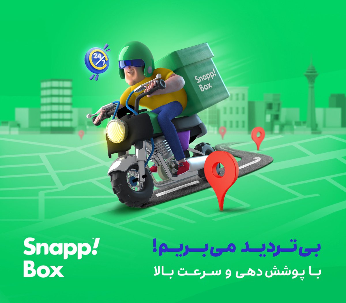 با کد BX50 50% تخفیف تا سقف 50 هزار تومان از اسنپ‌باکس بگیر.
24/7 می‌تونی برای ارسال بسته و بار روی اسنپ‌باکس حساب کنی.
از سوپراپلیکیشن اسنپ درخواست اسنپ‌باکست رو ثبت کن، با خیال راحت بارت رو روی نقشه دنبال کن و توی سریع‌ترین زمان ممکن اونو به مقصد برسون.

#SnappBox #اسنپباکس