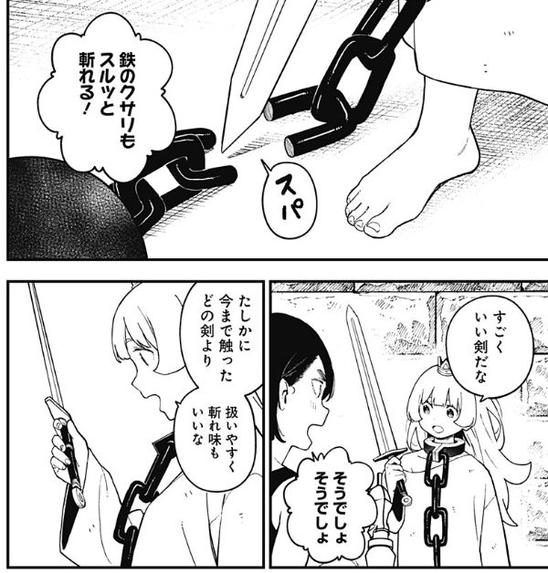 「そうでしょそうでしょ」じゃないんよ

[拷問236]姫様"拷問"の時間です - 春原ロビンソン/ひらけい | 少年ジャンプ+ [ https://t.co/JoI89jn3Lo ] 