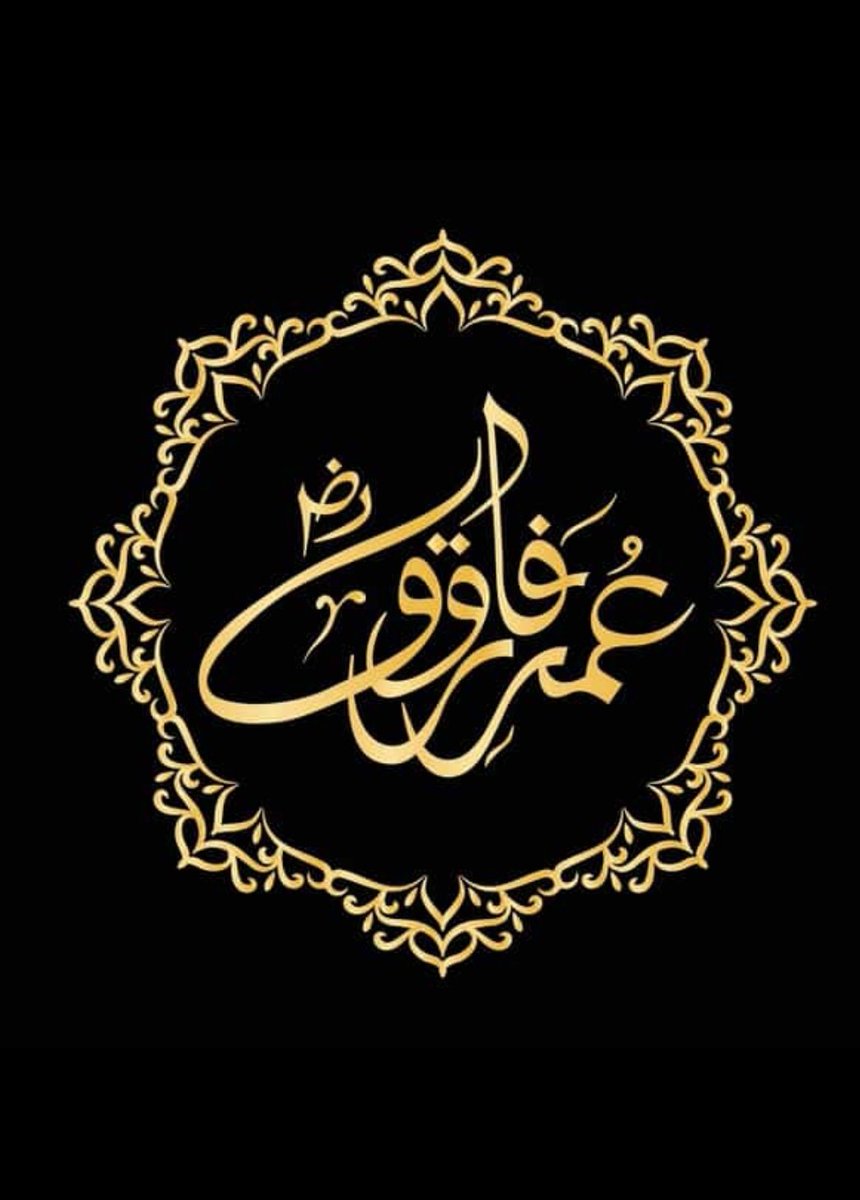 وہ تین براعظم کا حکمران تھا لیکن درخت کے سائے اینٹ رکھ کر سو جایا کرتا تھا.

حضرت عمرؓ فاروق پر لاکھوں سلام🌸