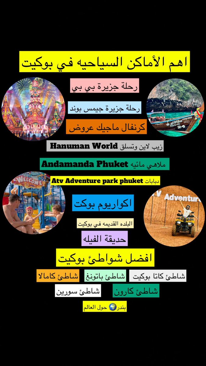 Bathaksaudi's tweet photo. من اجمل الأوقات اللي زرت في تايلاند 🇹🇭 
هذا الوقت
الحين انا في بوكيت الأجواء جميله لا رطوبه ولا حر
(يوم واحد حسيت بالرطوبه)

متوسط اسعار الفنادق 100 ريال 🏨 
متوسط اسعار المطاعم لثلاث اشخاص 140 ريال 
(بحري) 🥘 

الأنترنت لي ثمان ايام استخدم شريحة airalo
50 غيقا ب 27 ريال مع كود الخصم 👇🏻 

BANDAR4535

وفاتح نقاط اتصال مانقص منها اي غيقا 🥰

تذاكر الطيران من 1500 ريال الى 2500 حسب الخطوط ✈️ 

ماتحتار بالفعاليات والأماكن السياحيه 🎡
اجمل رحله مائيه فيها

✳️جزيرة 🏝️ phi phi يوم كامل

يأخذونك من الفندق الصباح ويرجعونك المغرب
تشمل غوص 🤿 سباحة 🏊‍♂️ بوفيه غداء 🥘 
زيارة اجمل الشواطئ 
(الأسعار من 100 ريال الى 150 ريال)
تلاقيهم بالمكاتب السياحيه منتشره بشوارع بوكيت
(مر اكثر من مكتب عشان تضمن سعر كويس)

✳️ يوم الرافتينق 🚣🏼 (90 ريال) جميله وممتعه

يشمل رافتينغ - زيبلاين - دبابات بالغابه-معبد القرود-بوفيه غداء)

توصيل من والى الفندق 🚙 
يبعد عن بوكيت 1:30 ساعه الطريق جمال وطبيعه 🥰

✳️يوم الملاهي المائيه انماندا
تشتري التذكره من المكاتب السياحيه ارخص من الملاهي
بالمكاتب من 100 ريال الى 140 ريال
(كاسر ومر اكثر من مكتب 👍🏻)

بالملاهي 180 ريال

✳️يوم رحلة جزيرة جيمس بوند 🏝️ 
مقاربه لرحلة جزيره phi phi تختلف بالتضاريس

للتكاسي استخدم تطبيق bolt ارخص
اكبر سوبرماركت 🛒 في بوكيت Big c 
(اشتر اغراضك منها ارخص لك)
للتفاصيل واليوميات واهم المطاعم والمافيهات
في سنابي تشرفون 🫶🏻👇🏻

https://t.co/0qQnME3VTV

اهم الأماكن السياحيه 👇🏻