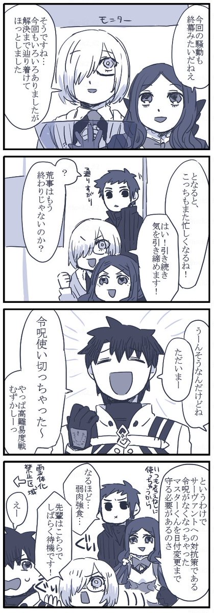ぐだくん漫画https://t.co/tqV21n5ZXk 