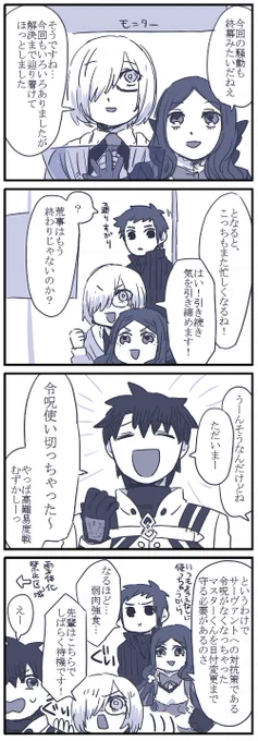 ぐだくん漫画https://t.co/tqV21n5ZXk 