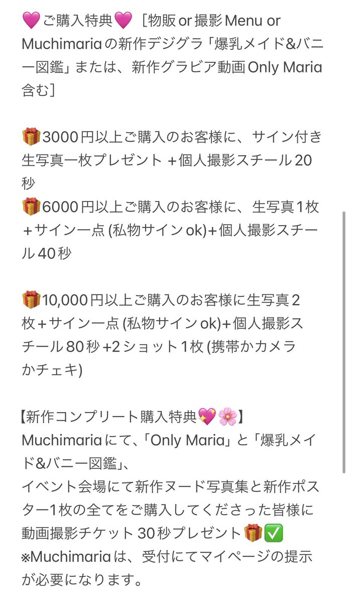 NAGAIMARIAA's tweet photo. 7/15 むちフェス ( @muchi_fes )のお品書き😍
新作は、ヌード写真集、ポスター、デジタルグラビア、グラビア動画を販売します☺️💖お得な購入特典もあるので、お見逃しなく🫣💖 https://t.co/iLYlS9kW96