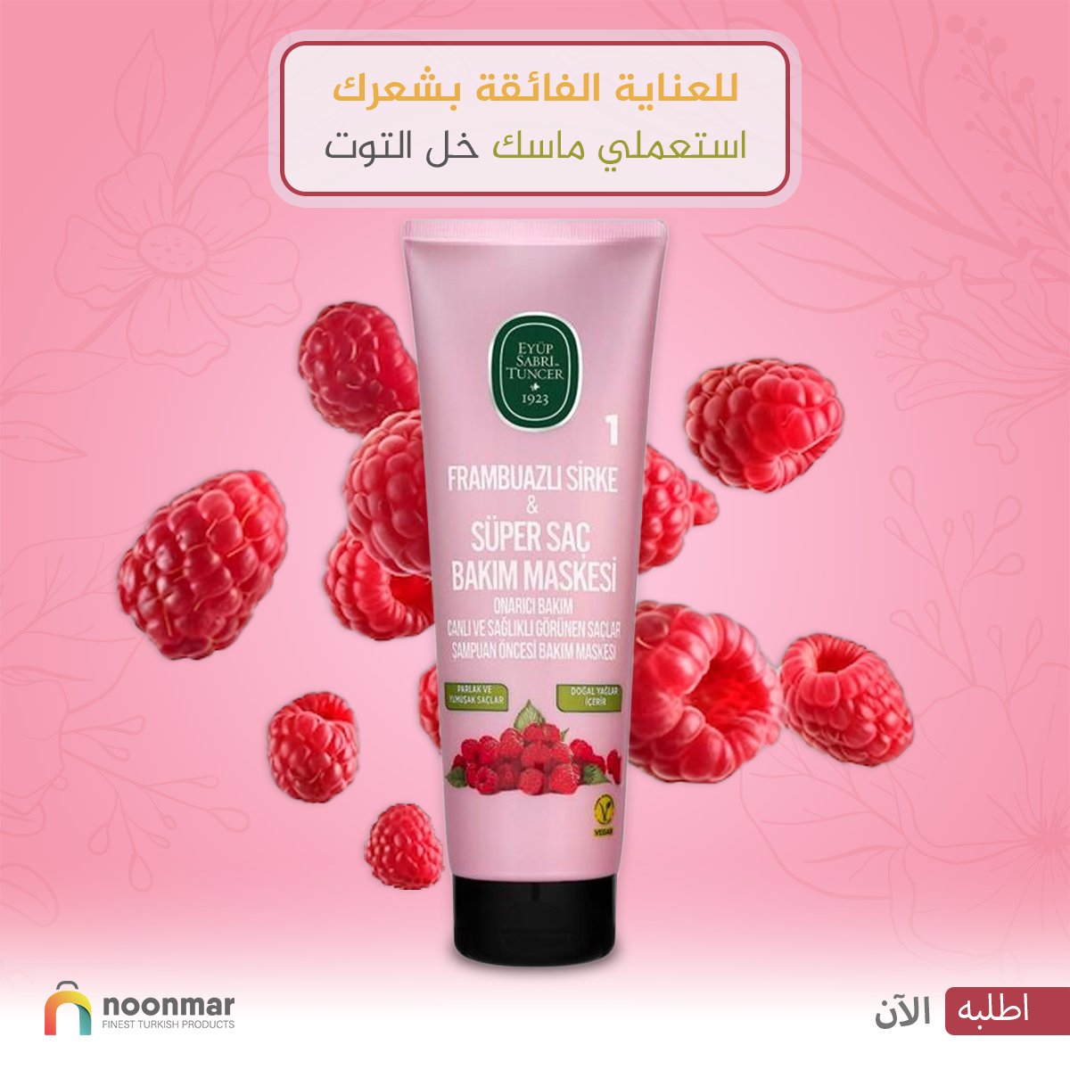 🌟 ماسك خل التوت للعناية بشعرك في كل مكان! 🌟
حجمه المثالي يناسب حقيبتك بسهولة. احصلي على شعر ناعم وصحي ولامع
في أي وقت وأي مكان!
👍🏻 مناسب لحقيبتك. تغذية عميقة ولمعان يدوم طويلاً. 🌿 لجميع
أنواع الشعر.
جربيه الآن! 
للتواصل معنا :
واتس أب :
api.whatsapp.com/send?phone=
905374426747