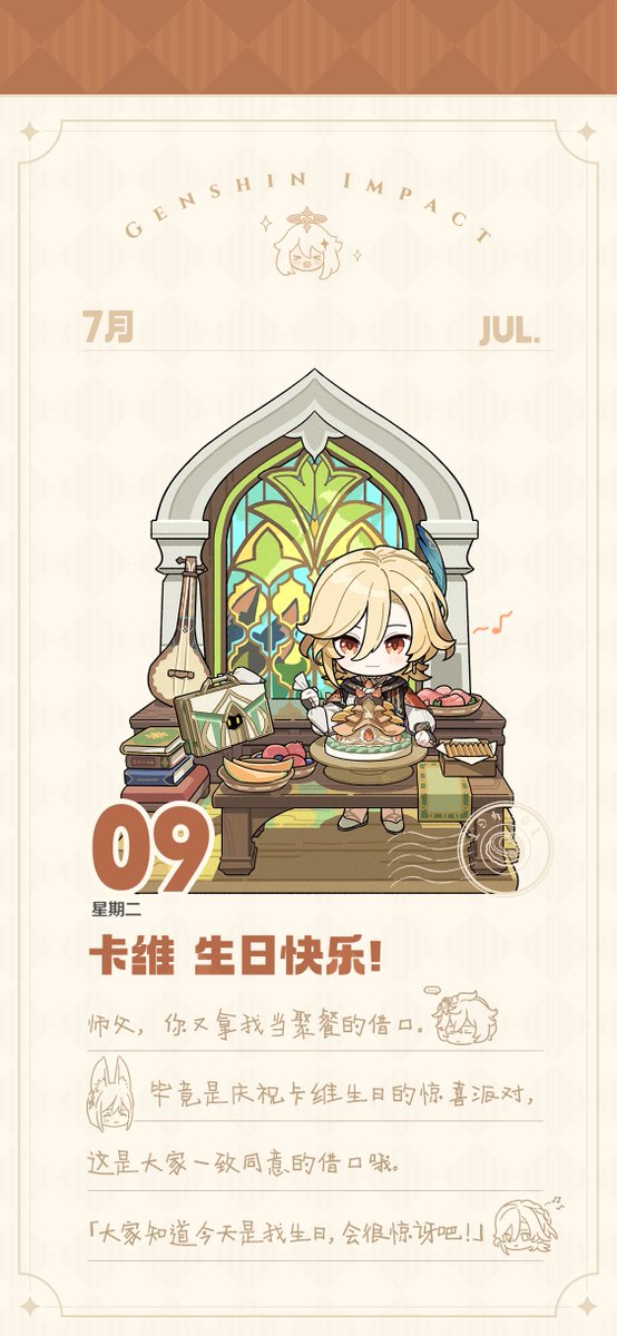 原神
米游社 公式より
《カーヴェ 誕生日イラスト 公開》

m.miyoushe.com/ys/#/article/5…