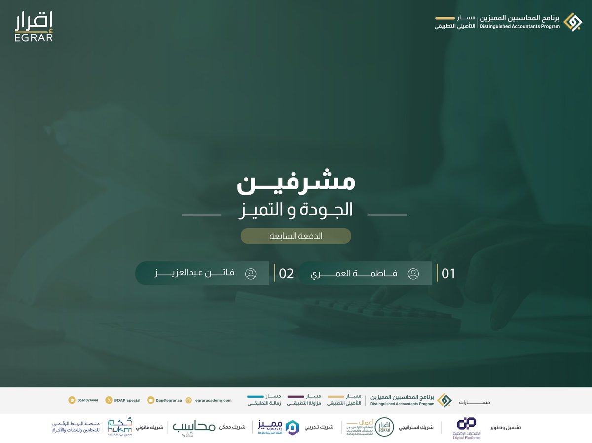 برنامج المحاسبين المميزين tweet media