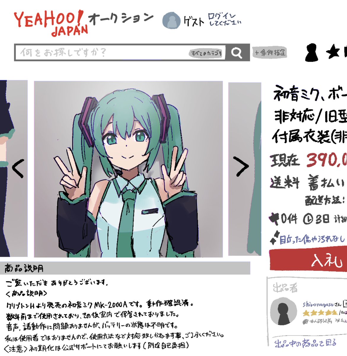 Miku　他の人は購入しないで下さい。 初音ミク「MIKU WITH YOU 2024」Ver. 1/7スケール – SOOTANG HOBBY