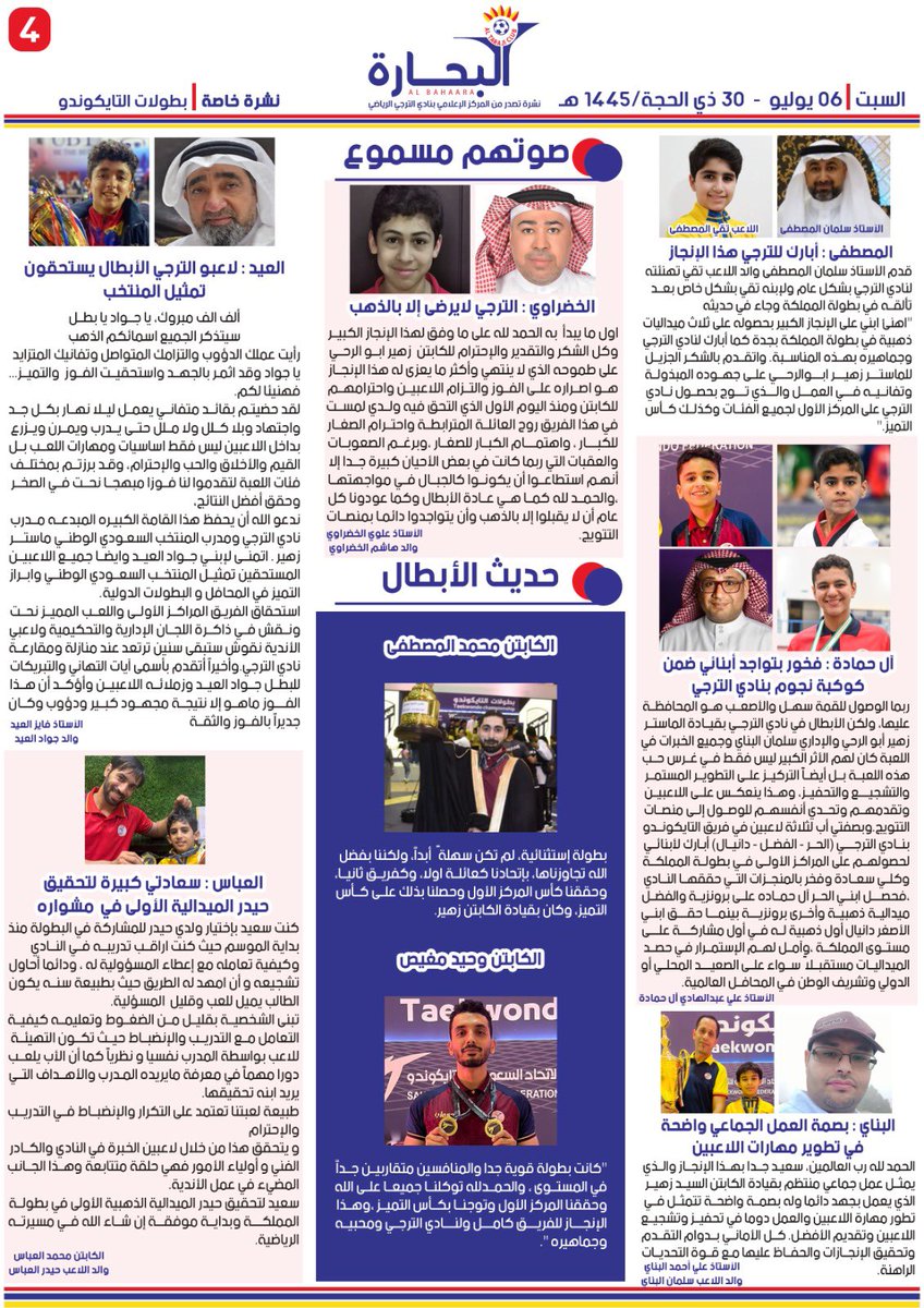 🥋||  كأس وتميز ومفخرة 
تايكوندو الترجي يواصل السيطرة 

🎙️| أبو الرحي لعبة التايكوندو  تخطو بثبات  
🎙️| البناي العمل المنظم والجهد المستمر أثمر عنه التميز 
🎙️| الخضراوي الترجي لا يرضى بغير الذهب  

 #نادي_الترجي❤️💙💛