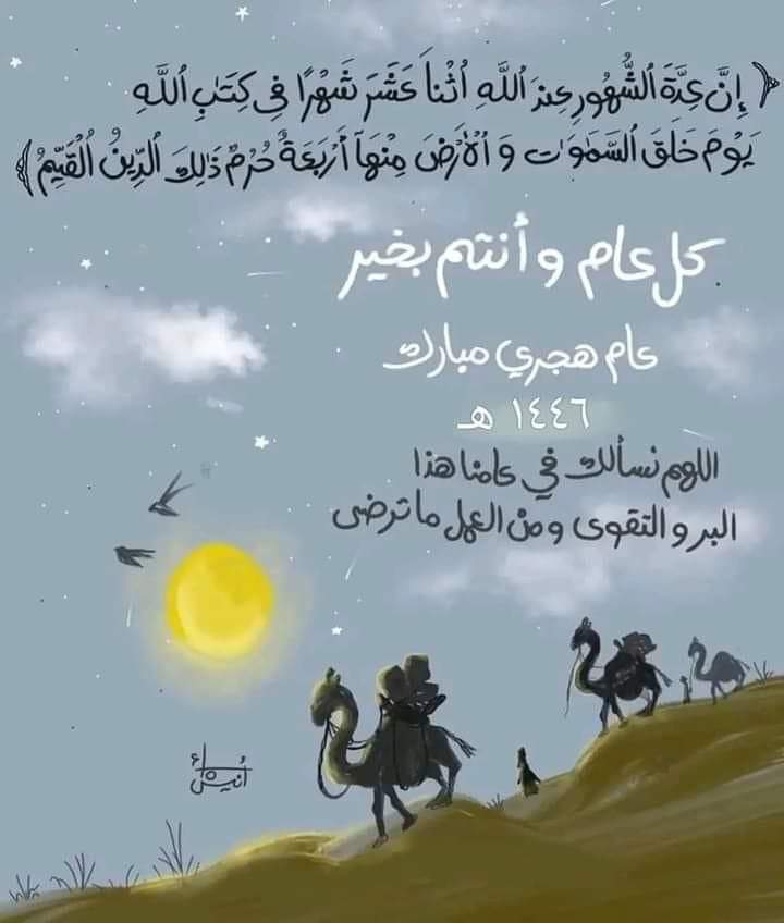 Azkar__allah's tweet photo. اللهم إنى أسالك فى هذا العام الجديد
 العصمة فيه من الشيطان وأوليائه والعون لى على هذه النفس الأمارة بالسوء
اللهم يامحول الأحوال حول حالي إلى أحسن الأحوال ،
 بحولك وقوتك يا عزيز يا متعال ، 
واجعلها سنة خيرا على جميع المسلمين يارب العالمين https://t.co/sLI1TMir3X