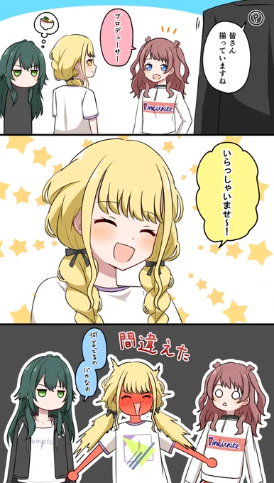 「藤田さん、ちゃんと休んでください」
#学マス 