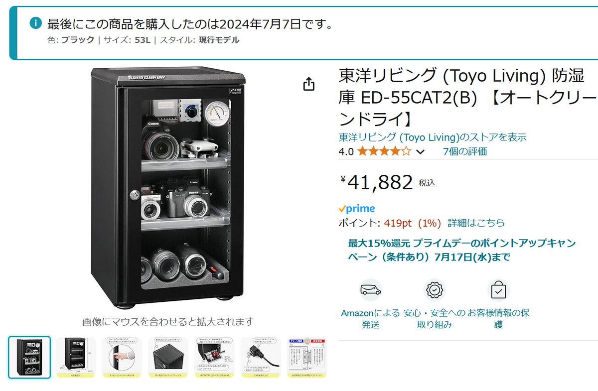動作確認済み 東洋リビング オートドライ除湿庫 ED-106型 【公式通販】