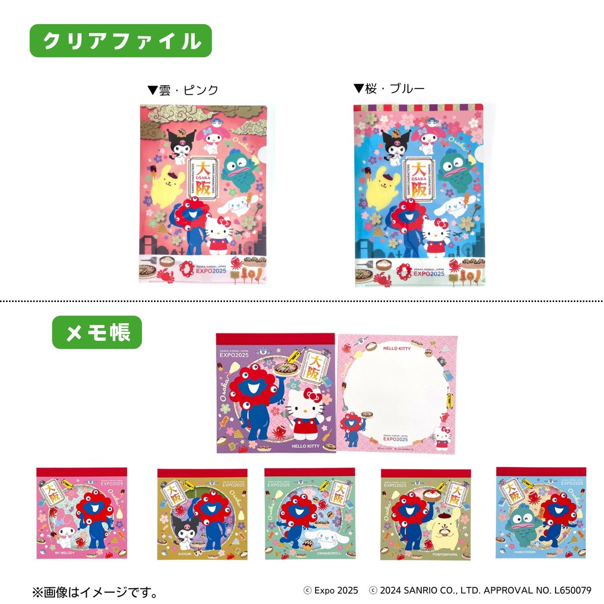 2025年大阪・関西万博の公式キャラクター「ミャクミャク」とサンリオ