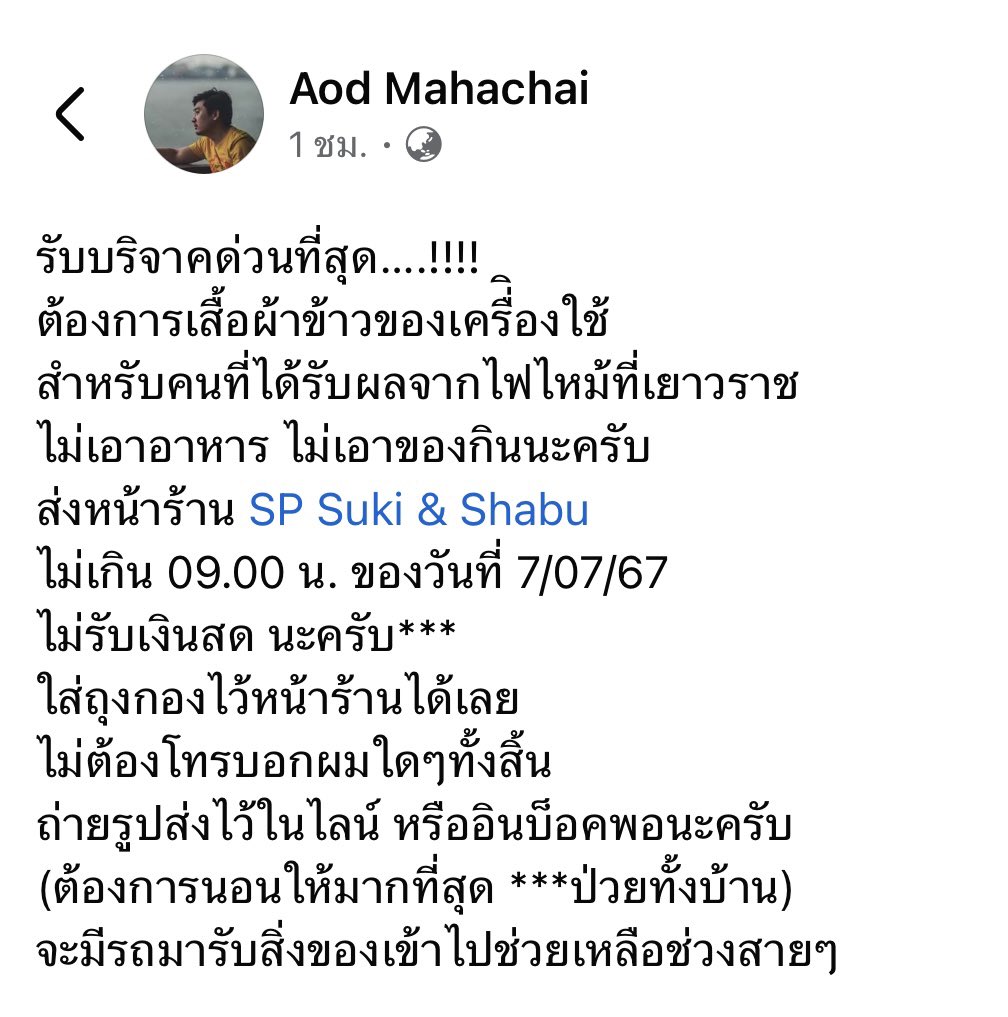 Ployzpim's tweet photo. 📣 ช่วยแชร์ค่ะ รับบริจาคด่วนที่สุด….!!!!
ต้องการเสื้อผ้าข้าวของเครื่องใช้
สำหรับคนที่ได้รับผลจากไฟไหม้ที่เยาวราช

#ไฟไหม้เยาวราช #เยาวราช #เลิกป้ายยาก่อนเน๊าะ https://t.co/338n5zYvHk