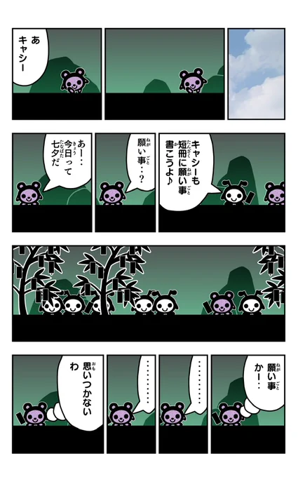 おはようございます!😆

アリパラを描きました!🐜✨

#アリパラ
#イラスト好きさんと繋がりたい
#漫画
#七夕 