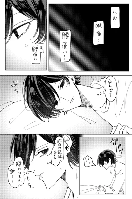 #創作BL 
お前とは絶対やらない
1/2 