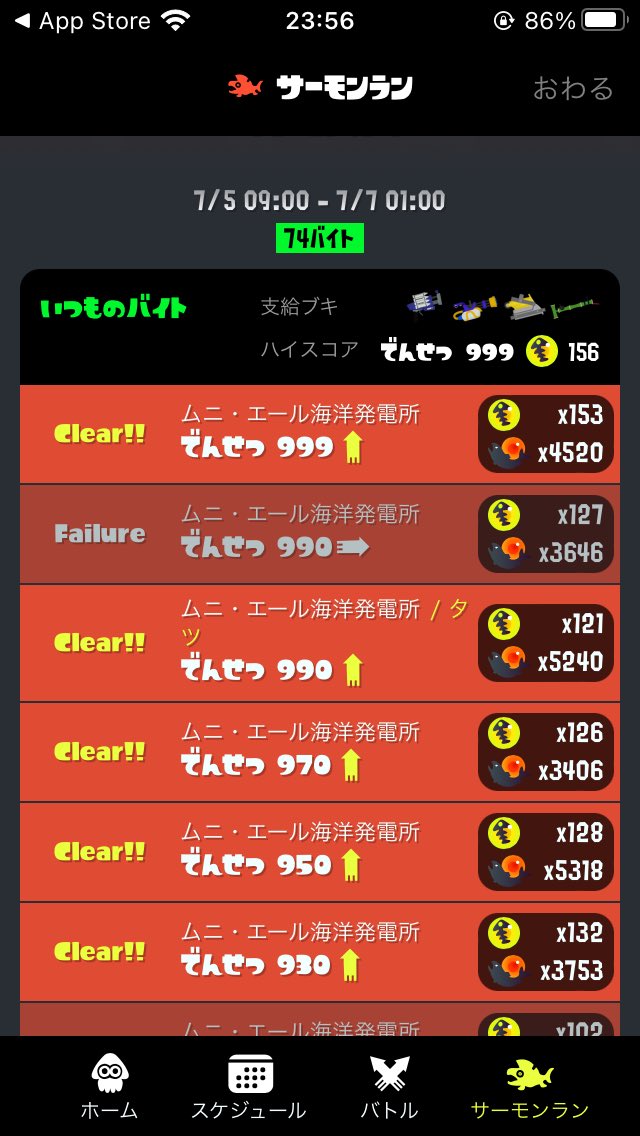 野良カンスト🎉
4ステ目🥹900から沼った🐙🦑
＃サーモンラン