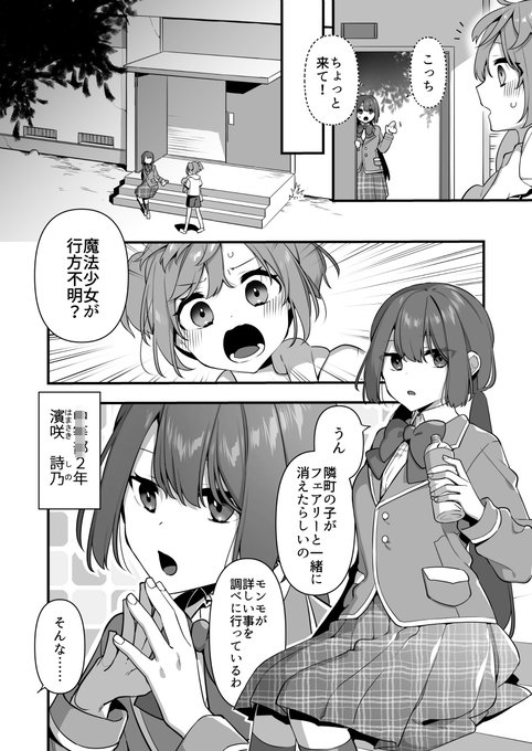 悪の手先になった俺が、魔法少女を凌辱して敗北宣言させる話(3/8) 