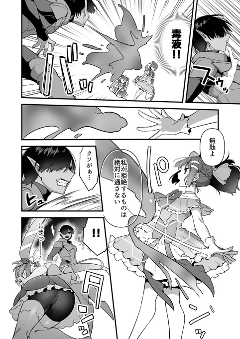 悪の手先になった俺が、魔法少女を凌辱して敗北宣言させる話(7/8) 
