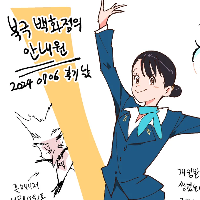 북극백화점의 안내원 보고왔다!
좋았던점 기록해두기 