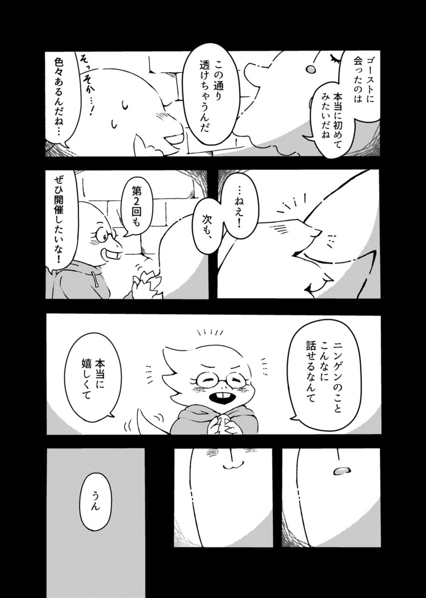 2021年2月28日に発行された、アルフィー&メタトンアンソロジー( @humanFC_antholo )『HUMAN FAN CLUB NEWSLETTER』に寄稿させていただいた漫画を再録します!改めて完売おめでとうございました!
(1/5) 