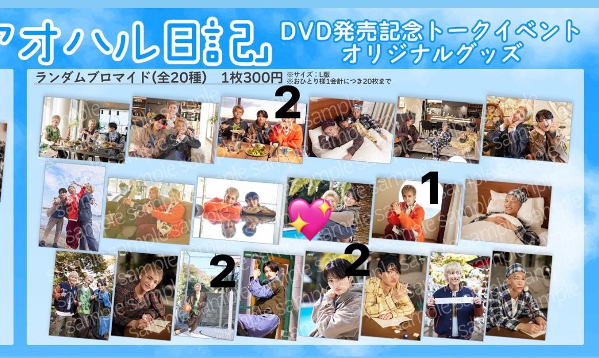 【譲渡･交換･買取】アオハル日記 ランダムブロマイド  ランブロ 丘山晴己 木原瑠生 石橋弘毅

譲：画像数字のもの

求：💖＞定価(¥300/点)

イベント大阪でのお手渡し希望。
お気軽にお声掛けください。