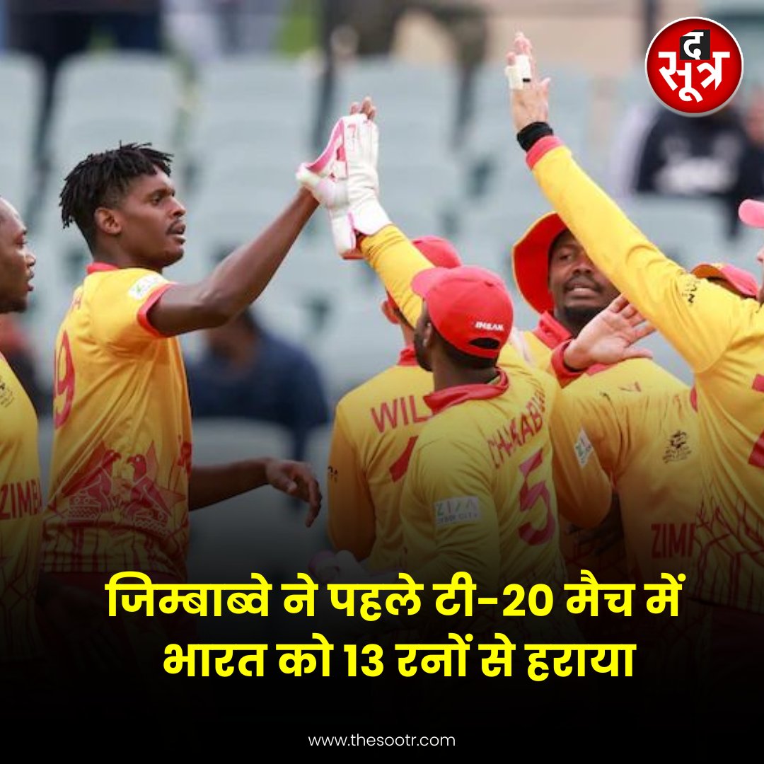 TheSootr's tweet photo. जिम्बाब्वे ने पहले टी-20 मैच में भारत को 13 रनों से हराया
.
.
#INDvsZIM #Zimbabwe #TeamIndia #FirstT20 https://t.co/JS0eSC72fi