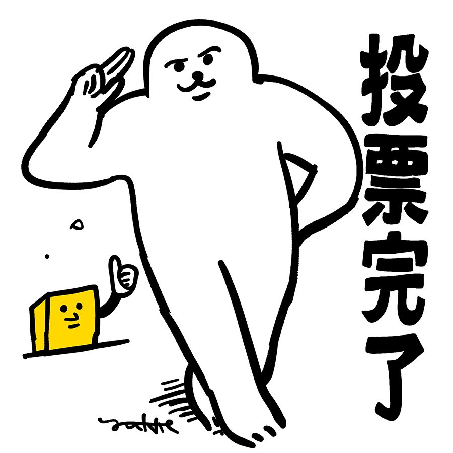 yu_kk_e's tweet image. 本日は都知事選、都議補選、鹿児島県知事選の投開票日です。
時間：7:00〜20:00（※都知事選の場合23区外の一部投票所は18時または19時まで）

こちらは投票済イラストです。
（引用元に過去のイラストもあります）
投票に行った報告にお使いください🗳️
（良識の範囲で使用OK・加工／商用利用禁止）