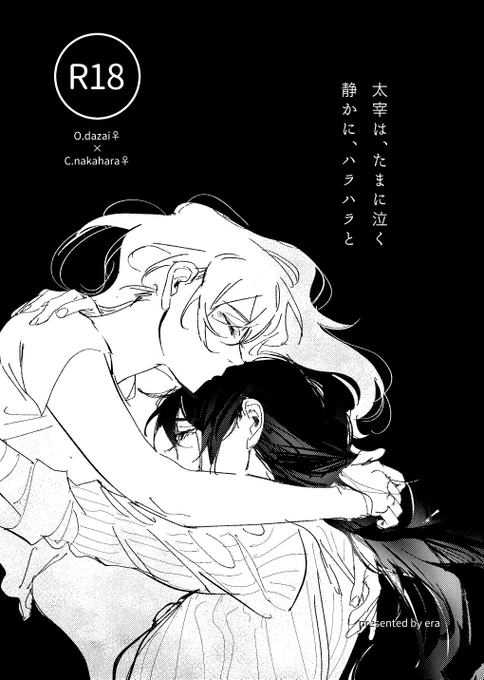 🔞♀泣きむしの子たち | ヱラ/❷ 
先日のイベントで頒布したコピ本のweb再録になります🎋🌟
 https://t.co/evhDntfRHn 