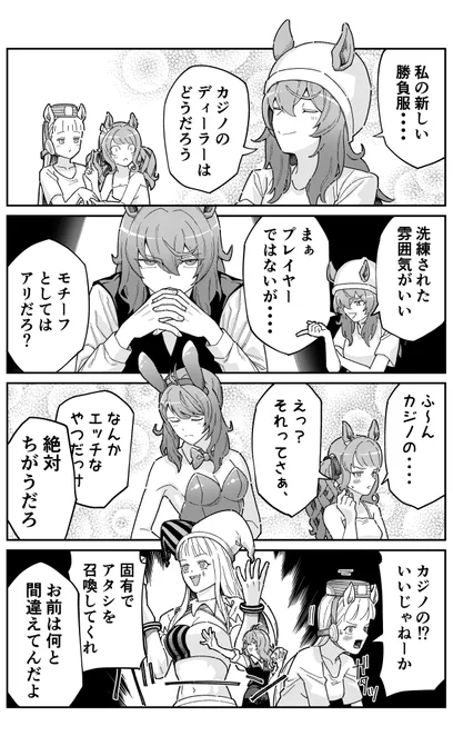勝負服に想いを馳せるナカヤマフェスタと勘違いしてるジョーダンとゴルシの漫画です
#ウマ娘 
