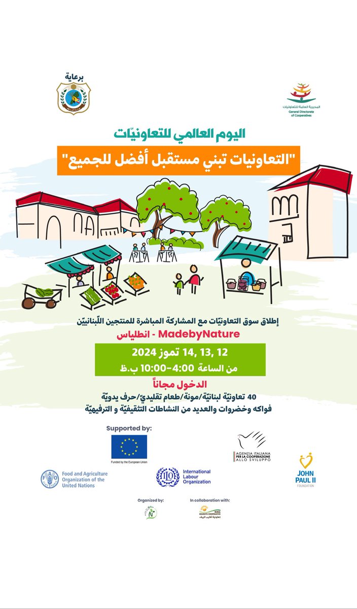 المديرية العامة للتعاونيات- وزارة الزراعة GDCoops tweet media