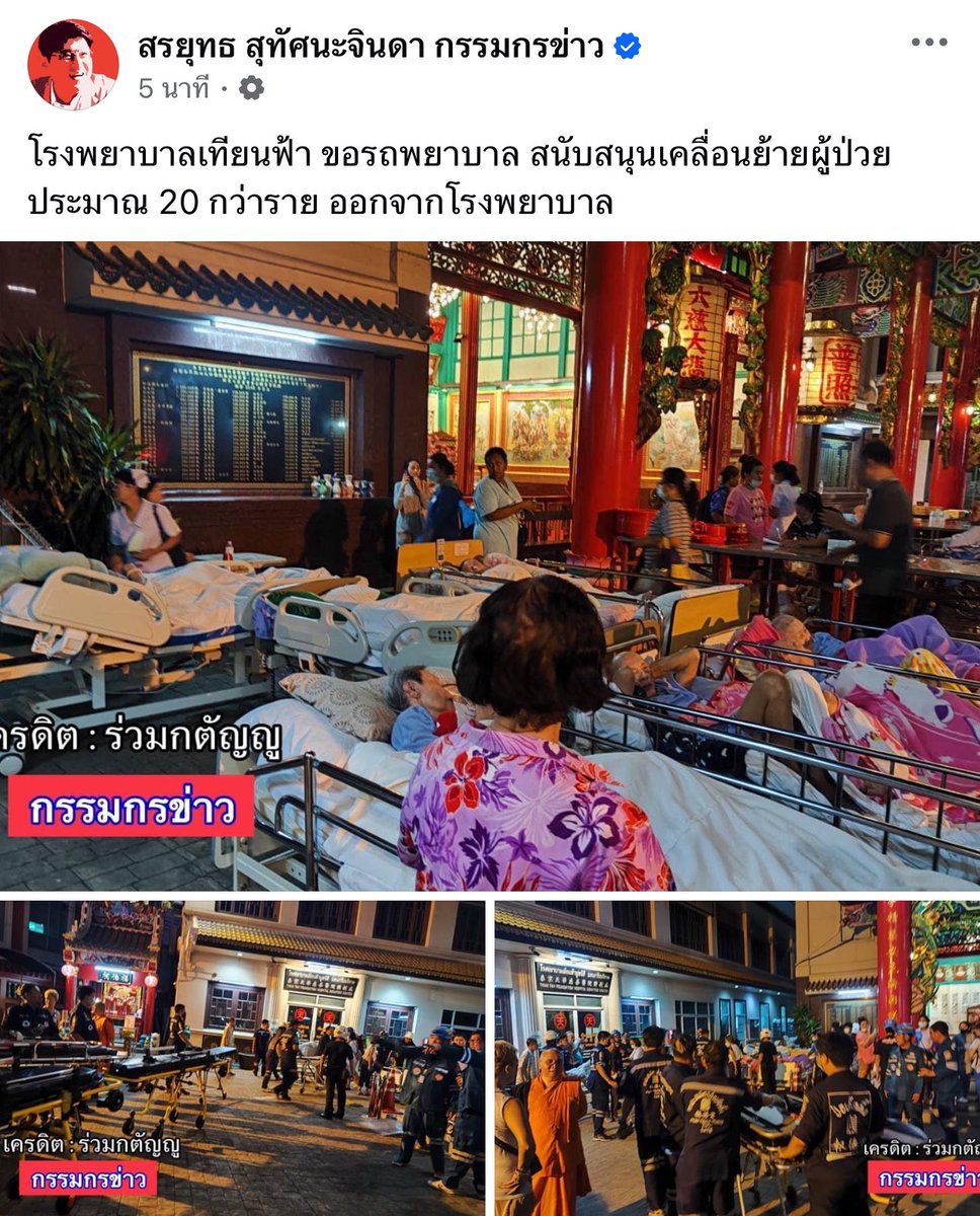 TifFaNy_9member's tweet photo. ประชาสัมพันธ์ โรงพยาบาลเทียนฟ้า ขอรถพยาบาล สนับสนุนเคลื่อนย้ายผู้ป่วยประมาณ 20 กว่าราย ออกจากโรงพยาบาล 

#ไฟไหม้ #ไฟไหม้เยาวราช https://t.co/kHEX2JLs4W