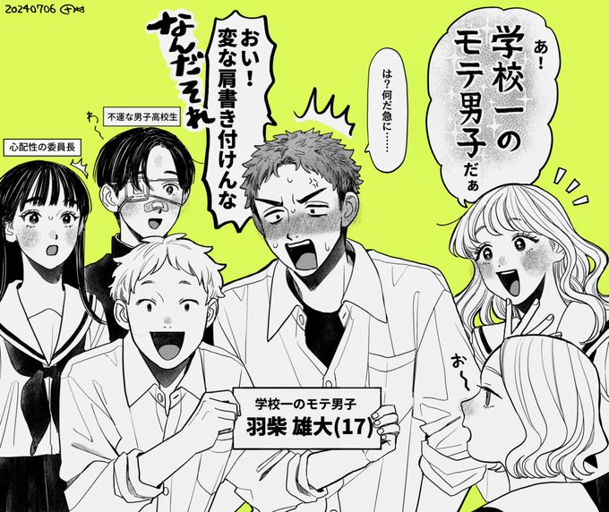 #矢野くんの普通の日々