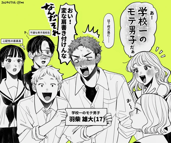 #矢野くんの普通の日々