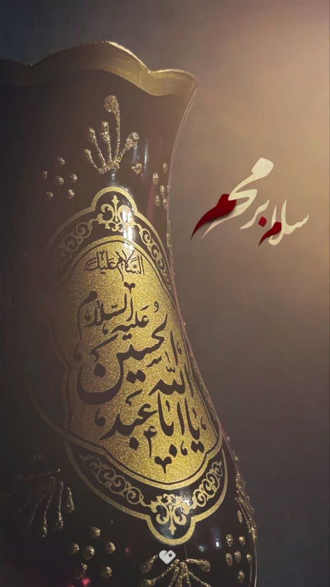 SKa1400's tweet photo. 🌹اَلسَّلامُ عَلَی الْحُسَیْن 
🌹وَ عَلی عَلَیِ بْن الْحُسَین 
🌹وَ عَلی اَوْلادِ الْحْسَیْن 
🌹وَ عَلی اَصحابِ الْحُسَین

#سلام_بر_محرم 🖤

@ska1400 https://t.co/rbHsiEpe3e