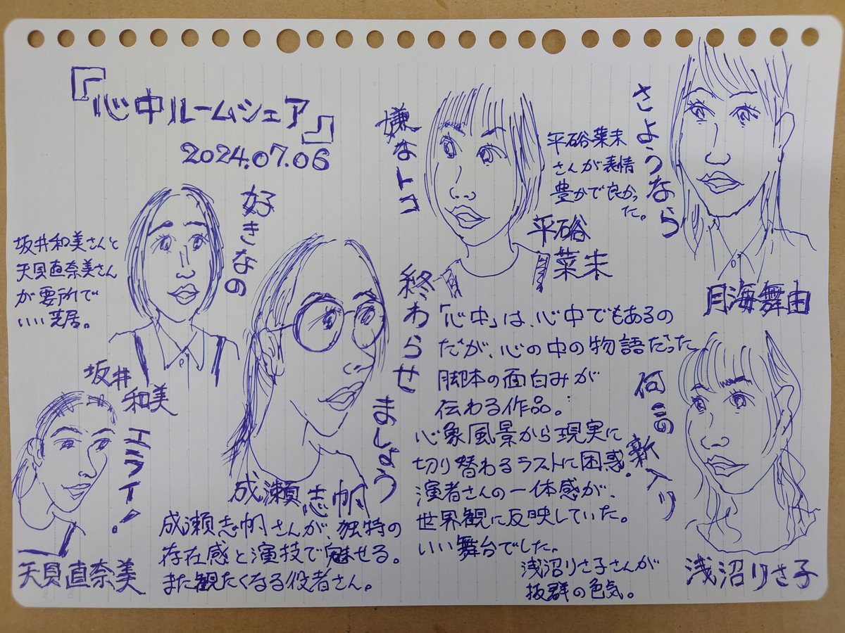 DaDarumaotoshi's tweet photo. 7/6「心中ルームシェア」
心の中のルームシェアだった。演者さんの一体感が世界観に反映。成瀬志帆さんがキャラクターを見事に演じていた。浅沼りさ子さんが抜群の色気。平硲菜未さんが表情で魅せる。坂井和美さんと天貝直奈美さんも要所でいい芝居。面白かった。いい舞台でした。
#しんのくらげ https://t.co/Hpkh84NypY