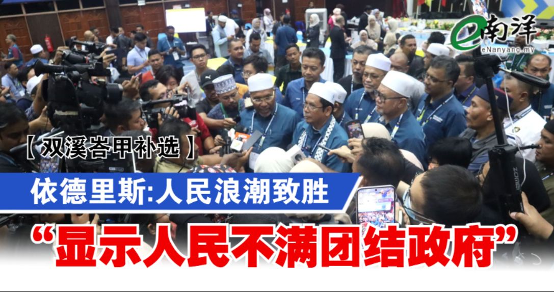 nanyangpress's tweet photo. 伊斯兰党副主席拿督依德里斯阿末：这场补选并非政党对垒政党，而是政党对垒政府机制，包括联邦和槟州的团结政府。
 #南洋商报 #双溪峇甲 #补选 #SungaiBakap https://t.co/MoKXO2nbTZ https://t.co/tiMZCmmjCi